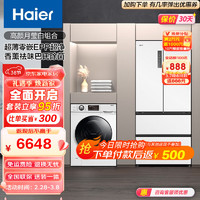 Haier 海尔 冰洗套装 颜值月莹白组合 500升超薄零嵌EPP超净大容量冰箱+香薰除菌洗衣机129W 白色 500W