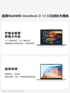 【】华为MateBook D14 SE版 2024笔记本电脑 13代英特尔酷睿处理器 16GB+1TB 办公