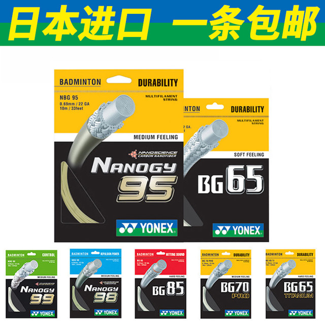 YONEX 羽毛球线XB63拉线yy网线羽线BG65TI耐打BG95线BG80P