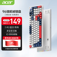 acer 宏碁 机械键盘 有线/无线/蓝牙三模键盘 type-c充电 白蓝茶轴 OKB970