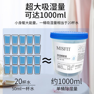 MISFIT除湿桶（双色除湿饼）450g  防潮包干燥剂除湿盒袋吸湿回南天