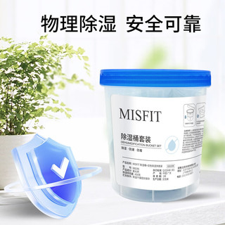 MISFIT除湿桶（双色除湿饼）450g  防潮包干燥剂除湿盒袋吸湿回南天