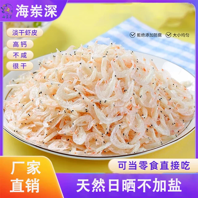 海岽深虾皮 自然晒干 家庭装 海产干货 虾皮 200g/袋 虾皮200g/袋