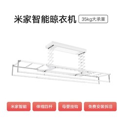 Xiaomi 小米 米家智能晾衣机电动晾衣架折叠室内升降伸缩阳台照明晒被遥控
