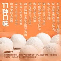 鹿有有荠菜汤圆元宵芝麻萝卜丝笋干鲜肉汤团常州汤园多种口味早餐