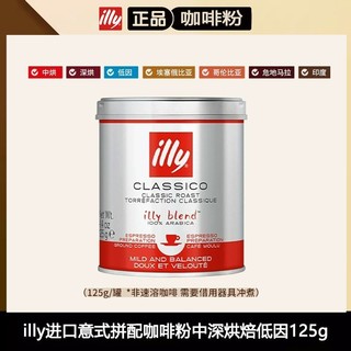 illy意式咖啡粉中深烘焙低因125gSOE危地马拉埃塞俄比亚