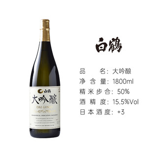 白鹤大吟酿1800ml日本清酒山田锦日本酒日式清酒