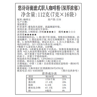 日本UCC悠诗诗职人挂耳咖啡粉深厚浓郁7g×16袋办公提神搭档