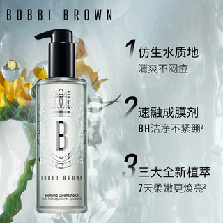 【38焕新周】BOBBI BROWN芭比波朗星品套组 橘子面霜水感洁肤油