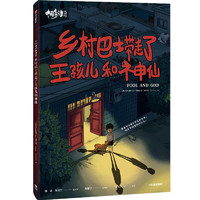 中国奇谭 乡村巴士带走了王孩儿和神仙 典藏版 上海美术电影制片厂有限公司,bilibili  书籍 图书
