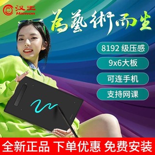 Hanvon 汉王 小黑数位板绘画板教师网课手写板可连手机电脑手绘