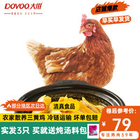 DOYOO 大用 新鲜三黄鸡整只850g*3只