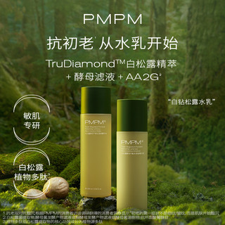 88VIP：PMPM 皮埃蒙特系列 白松露酵母平衡光透微精华护肤套装