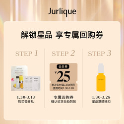 Jurlique 茱莉蔻 水润光感油1.5ml+精华水3ml-25元回购劵