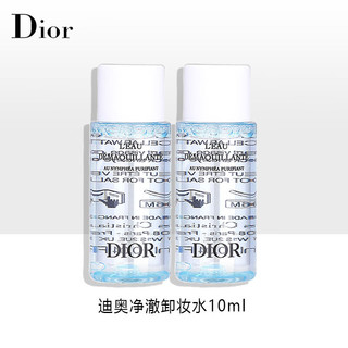 Dior 迪奥 净澈卸妆水10ml*2