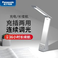 Panasonic 松下 led护眼台灯致稳折叠充电大学生宿舍学习书桌台灯儿童阅读床头灯