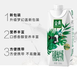 伊利金典 有机梦幻盖纯牛奶 250g*10盒 原味