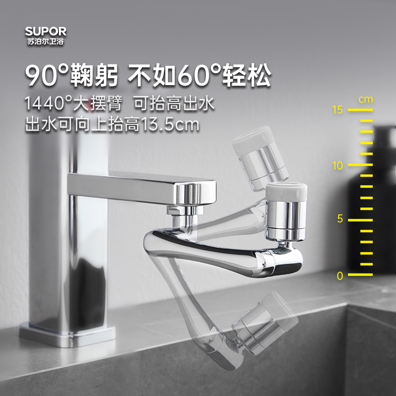 水龙头起泡器1440°机械臂龙头延伸器防溅洗漱两档出水