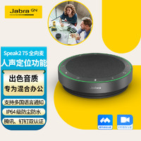 Jabra 捷波朗 视频电话会议无线蓝牙全向麦克风扬声器降噪360度扩音拾音器音箱Speak2 75 MS(适小型会议)