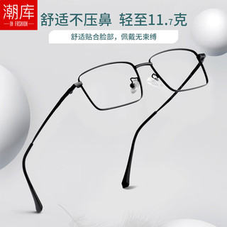 潮库 超轻β钛全框近视眼镜+1.61防蓝光镜片
