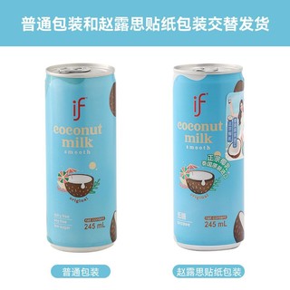 IF 溢福 泰国进口丝滑椰子汁清爽低糖椰汁饮料245ml罐装