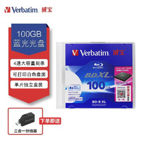 威宝（Verbatim） BDXL 100GB 4X单面3层可打印空白蓝光光盘/刻录盘/光碟大容量 1片装100GB独立盒装66968