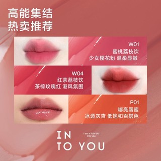 INTO YOU 心慕与你 唇泥唇釉套装小样口红礼盒彩妆素颜显白送礼女