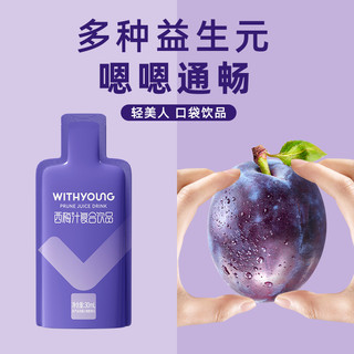 WITHYOUNG 清爽西梅果饮0脂肪高膳食无腹担150ml*3