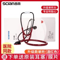 SCIAN 西恩 听诊器医用专业学生听胎心脉搏儿科孕妇大音量心肺呼吸科家用