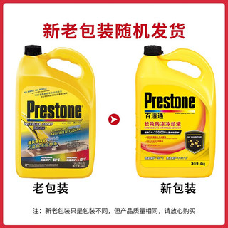 Prestone 百适通 可混加汽车通用认证乙二醇长效防冻冷却液红绿色发动机水箱宝 AF2058CN-绿-极寒-4KG