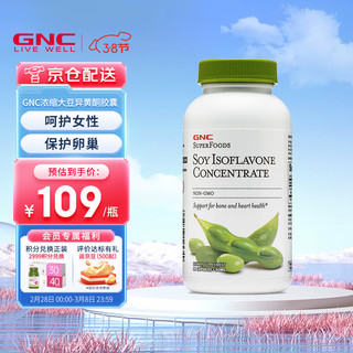 GNC 健安喜 非转基因浓缩大豆异黄酮90粒 呵护女性 天然植物提取物 海外 90粒（）