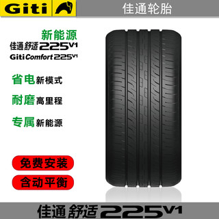 Giti 佳通轮胎 汽车轮胎 215/50R18 96V XL原配欧拉好猫 GitiComfort 225V1