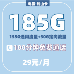 CHINA TELECOM 中国电信 电信流量卡纯上网5g手机卡电话卡不限速全国通用纯流量4g上网卡万象卡