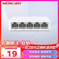 MERCURY 水星网络 水星（MERCURY）S105C 5口百兆交换机 4口网线网络分线器 家用宿舍监控分流器