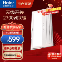 Haier 海尔 浴霸风暖浴霸排气扇照明一体八合一暖风机浴室集成吊顶灯浴室灯V7 V7