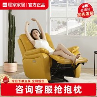 KUKa 顾家家居 沙发真皮电动功能单椅简约小户型单人科技布手动太空舱