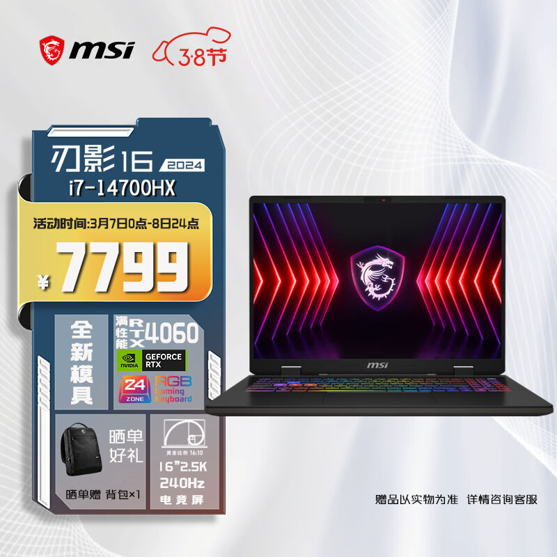 MSI 微星 刃影16 2024 14代酷睿i7-14700HX 16英寸游戏本笔记本电脑(16GB 1T RTX4060 2.5K 240Hz高刷 )