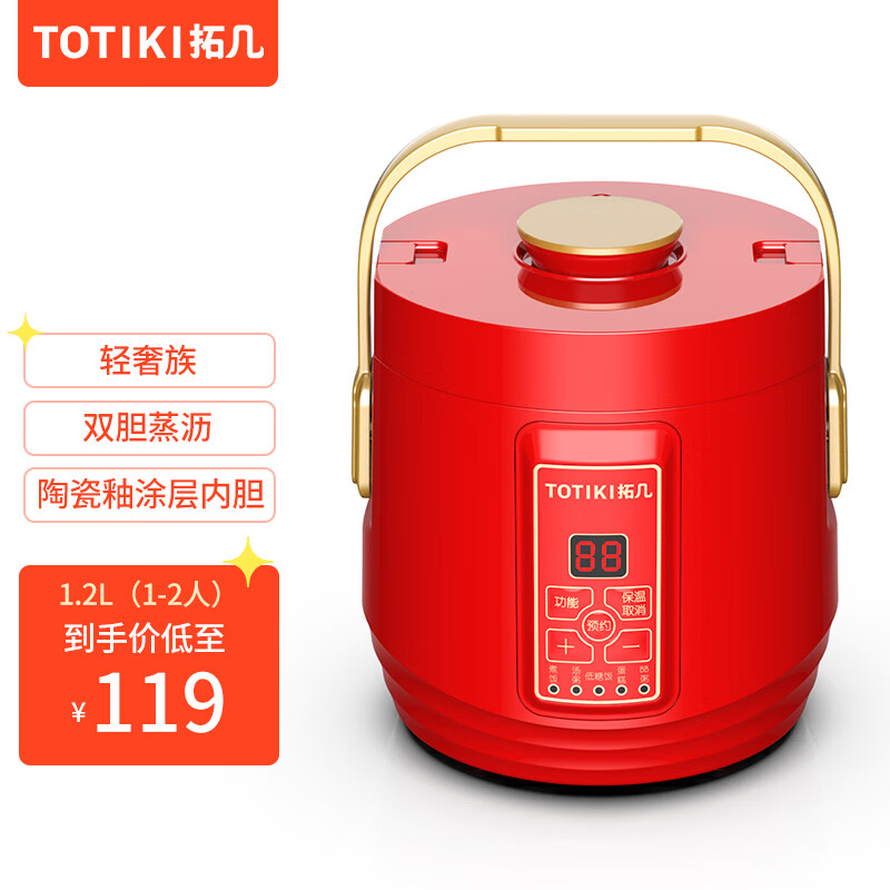 TOTIKI 拓几 低含糖电饭煲mini迷你多功能