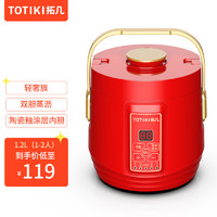 TOTIKI 拓几 迷你多功能智能饭锅1.2L陶瓷釉涂层内胆