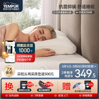 TEMPUR 泰普尔 枕头记忆棉颈椎枕芯深度养护睡眠慢回弹护颈枕舒适睡觉单个舒芯 舒芯枕 M码（65X42x11cm）