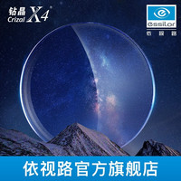 依视路 钻晶X4 防蓝光非球面近视眼镜1.60超薄