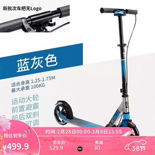 DECATHLON 迪卡侬 两轮滑板车5-12岁儿童青少年折叠避震手刹滑轮 蓝-灰 2348868