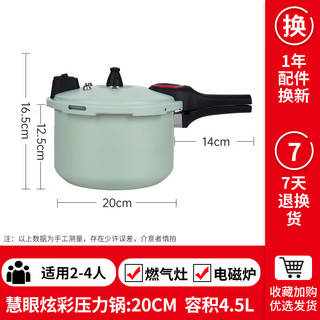 双喜 慧眼炫彩高压锅燃气电磁炉通用家用防爆压力锅 20cm/4.5L