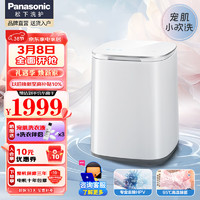 Panasonic 松下 小欢洗内衣洗衣机松下迷你洗衣机 0.5公斤内衣内裤洗衣机 XQB05-AW050