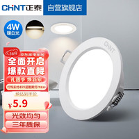 CHNT 正泰 LED筒灯客厅嵌入式天花灯白色4W暖白光开孔7.5-8.5cm