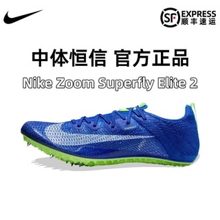 耐克田径短跑钉鞋Nike Superfly Elite2短跑鞋专业比赛训练跑步鞋