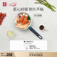 ZWILLING 双立人 炒锅不粘锅炒菜锅平底煎锅电磁炉燃气灶通用NOW MARBLE厨具多用锅 奶锅 18cm