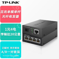 TP-LINK 普联 TPLINK 百兆单模单纤光纤收发器20公里一对1光4电企业级单芯光电转换器SC接口TL-FC111A+TL-FC114B套装