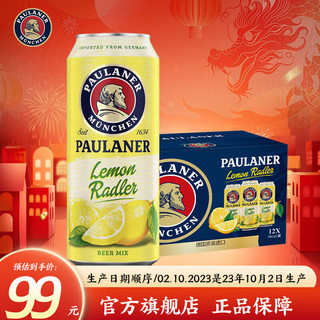 保拉纳（Paulaner）柏龙 柠檬啤酒 500mL 12罐 组合装