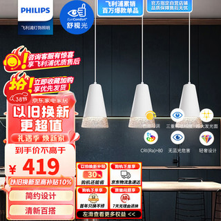 PHILIPS 飞利浦 LED三头餐吊灯e27螺口 现代简约餐桌客厅吧台灯具  简恒不含光源